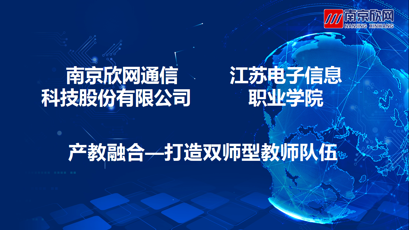 wanbo万搏电子(中国)官方网站
|南京欣网|欣网通信